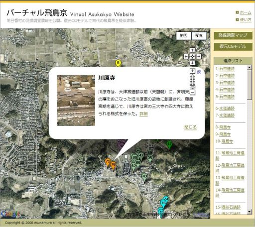 バーチャル飛鳥京