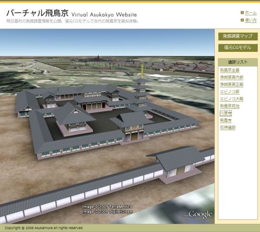 バーチャル飛鳥京